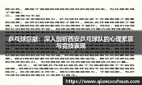 乒乓球巨献：深入剖析西安乒乓球队的心理素质与竞技表现