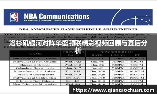 洛杉矶银河对阵华盛顿联精彩视频回顾与赛后分析