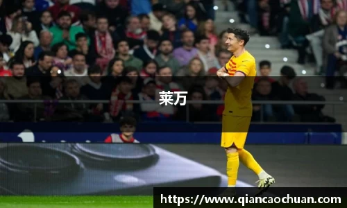 莱万