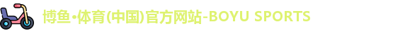 博鱼.体育官网